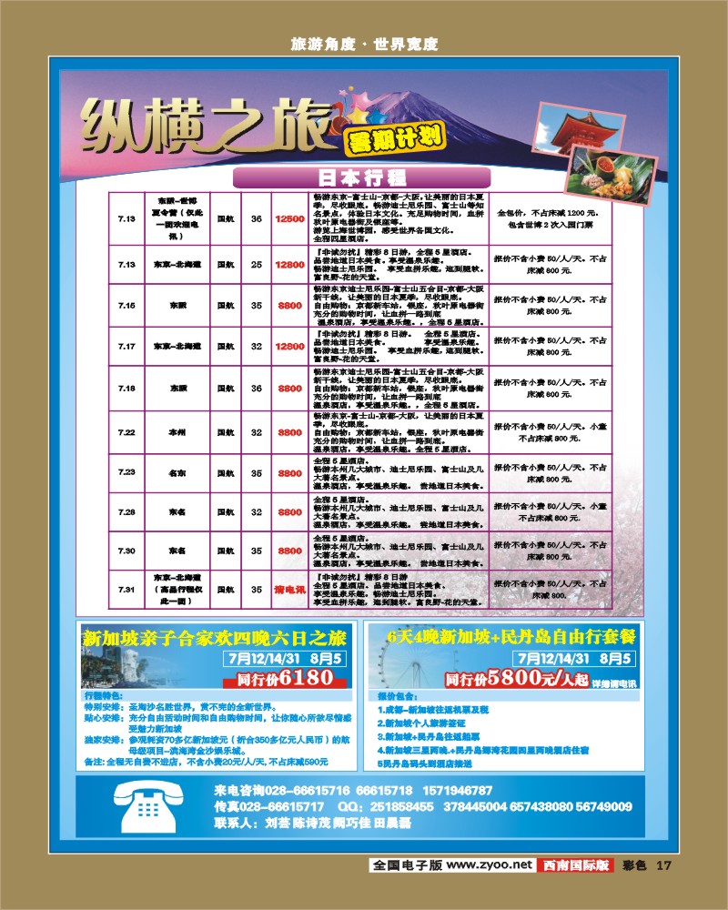 0彩17 四川新东方国旅纵横之旅