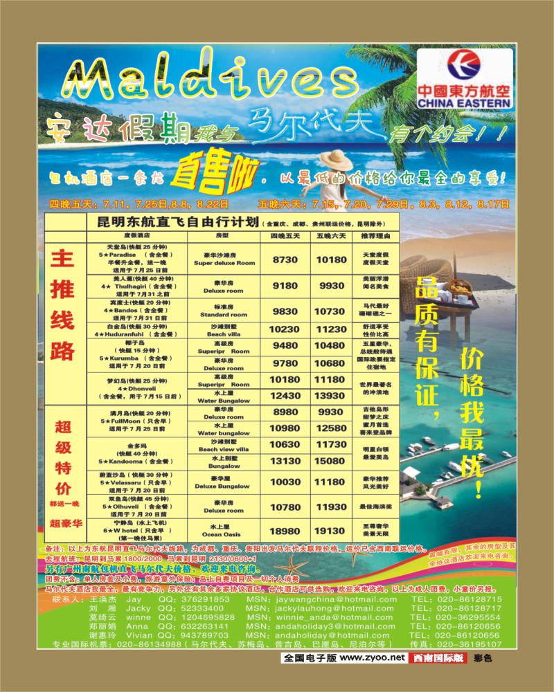 0彩7 安达假期专业马尔代夫