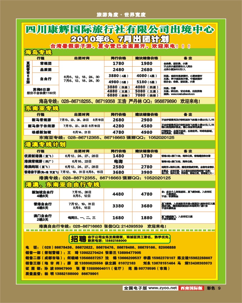 0彩9 四川康辉泰好旅游