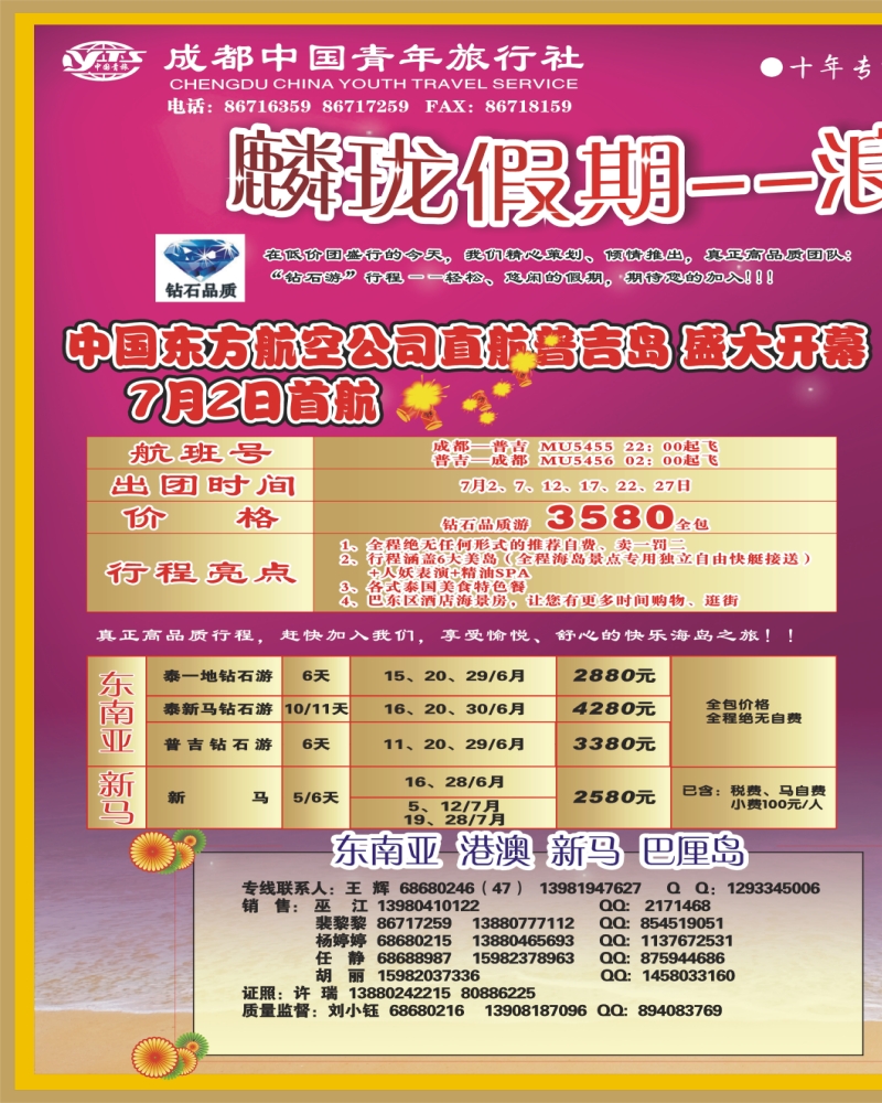 0拉左01 麟珑假期