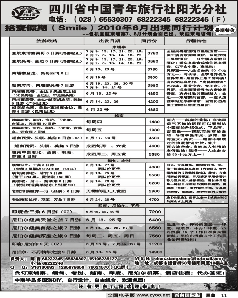 11 省青旅 拾麦假期