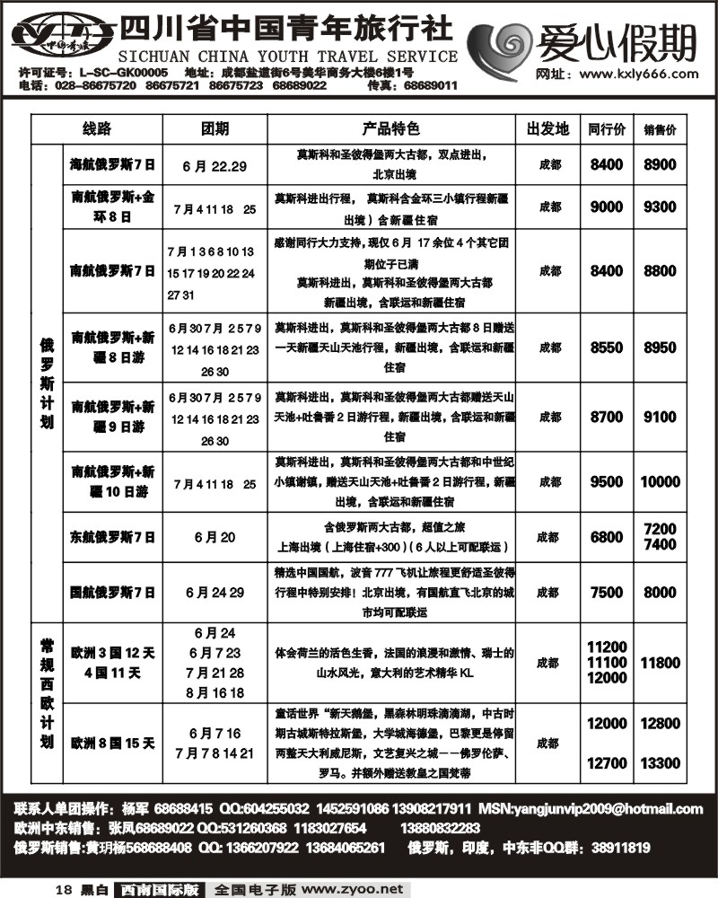 18 省青旅 爱心假期