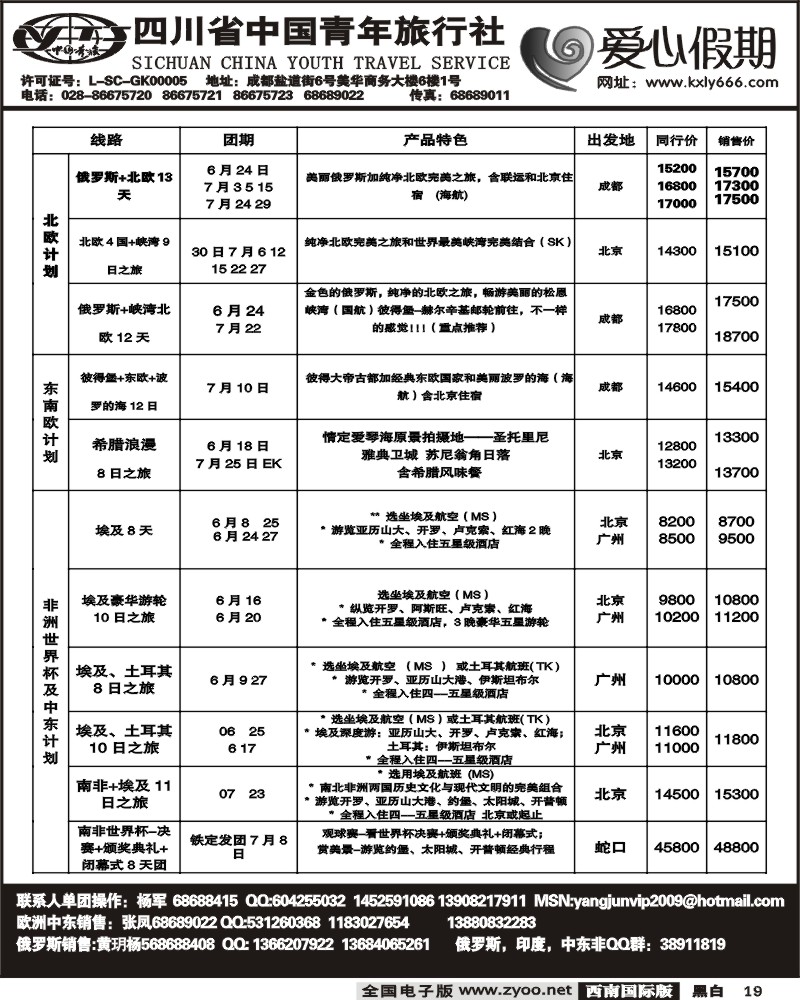 19 省青旅 爱心假期