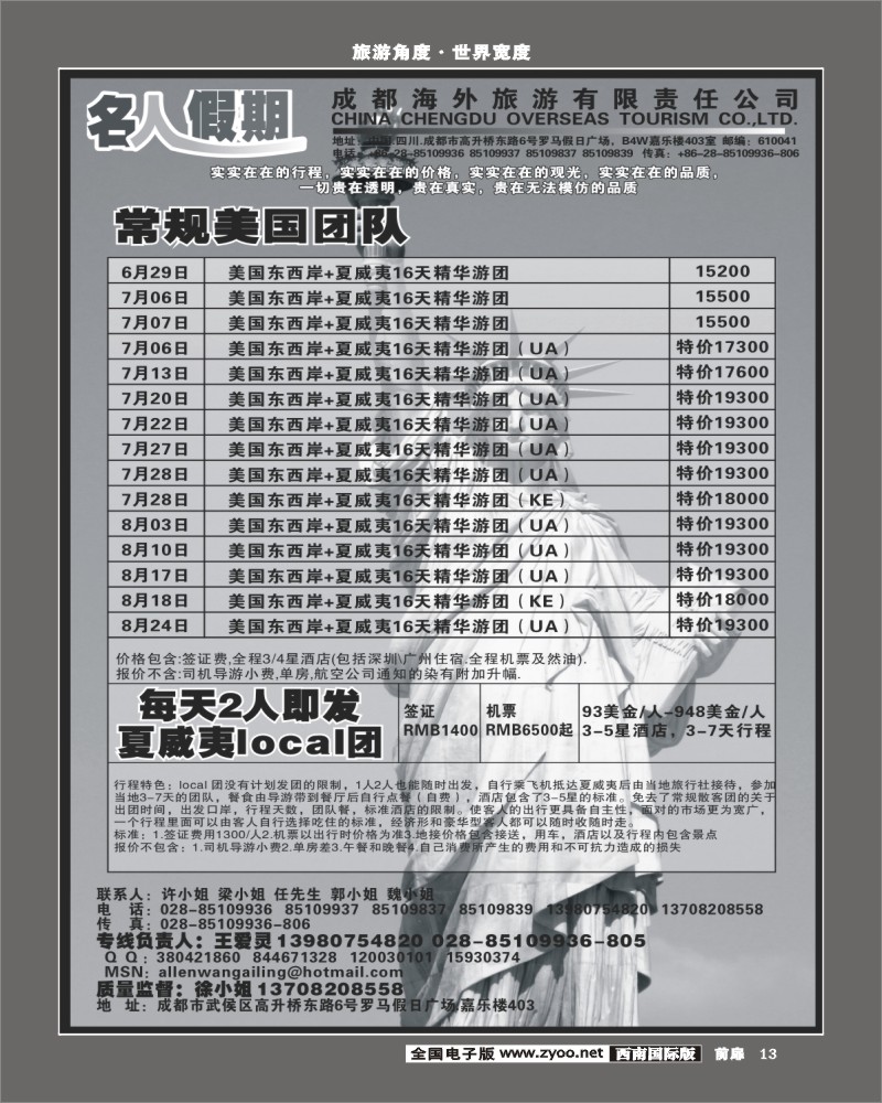 1前扉13 成都海外名人假期