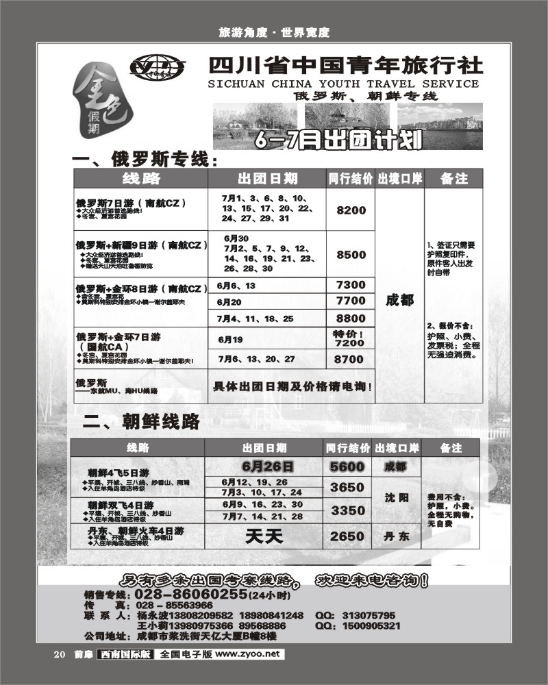 1前扉20 金色假期俄罗斯菲律宾专线黑色
