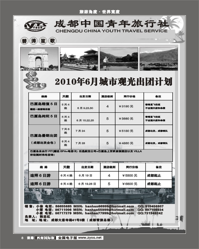 1前扉8 碧涛笙歌城市观光计划