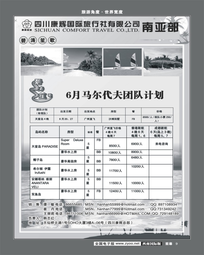 1前扉9 碧涛笙歌城市观光计划