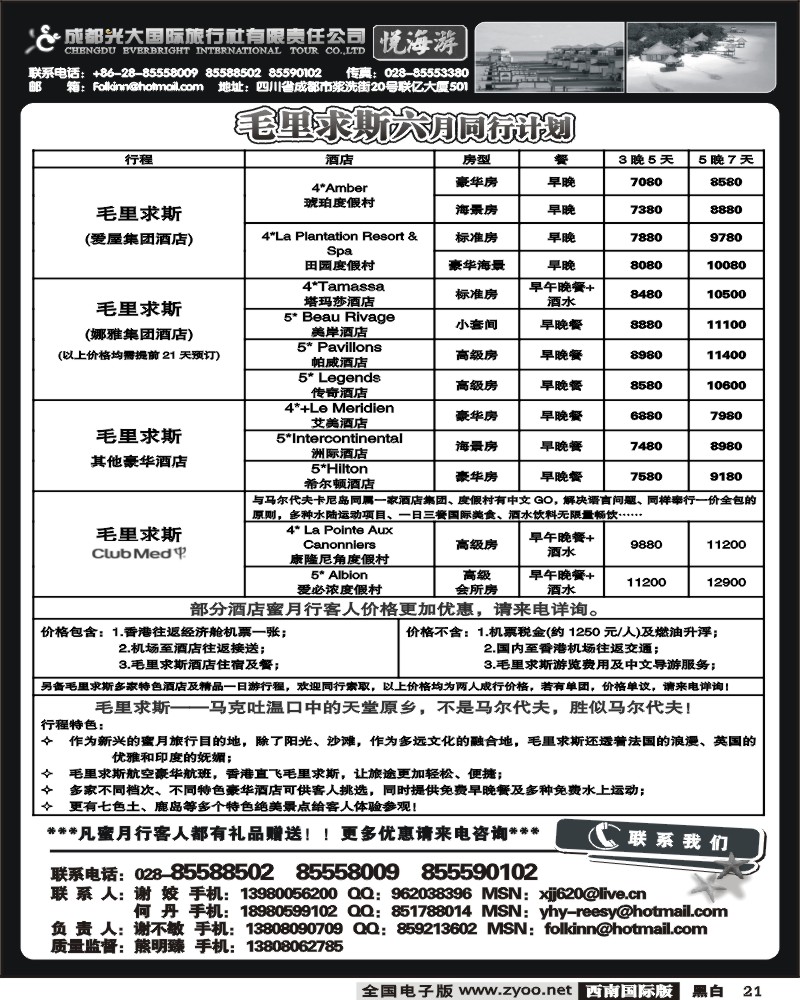 21 光大-悦海游
