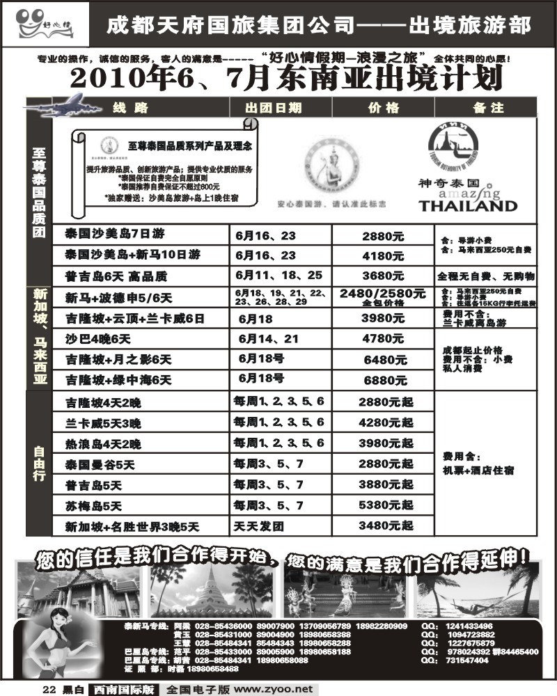 22  东南亚 海岛计划 好心情假期