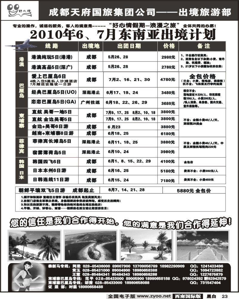 23  东南亚 海岛计划 好心情假期