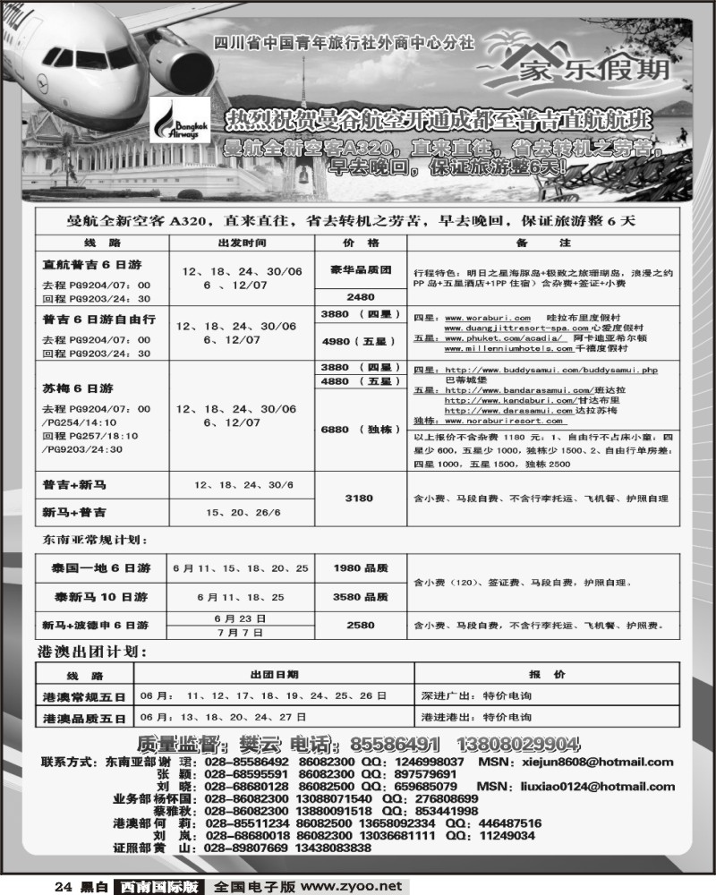 24  省青旅-家乐假期