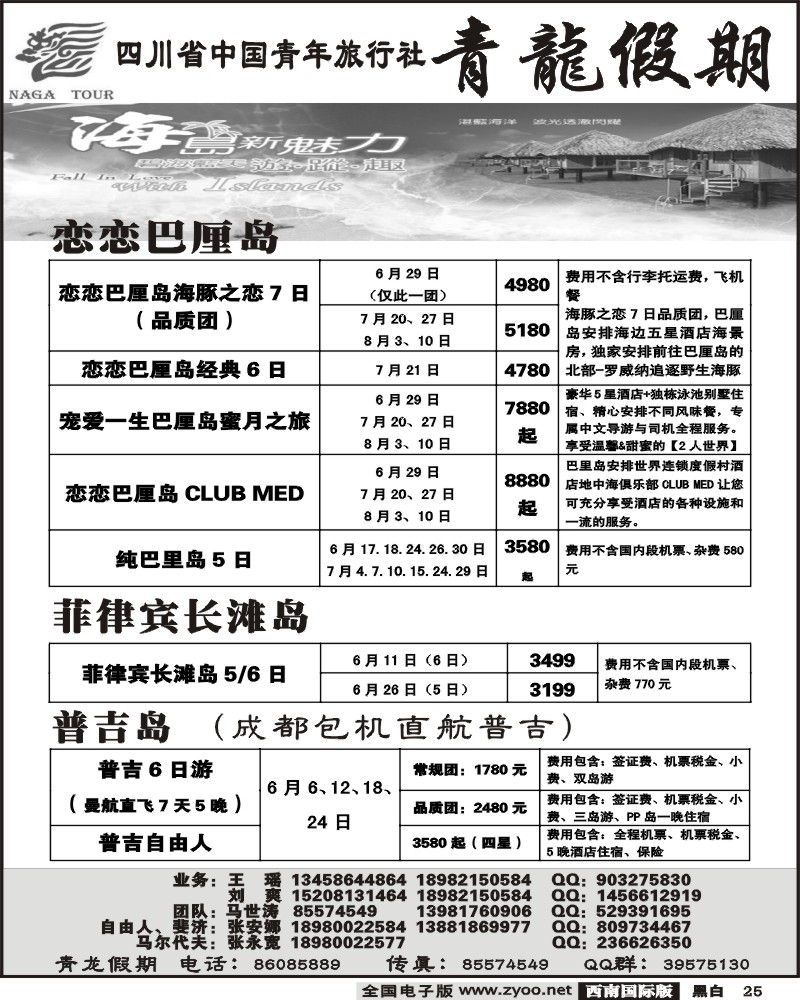 25 省青旅 青龙假期 巴厘岛