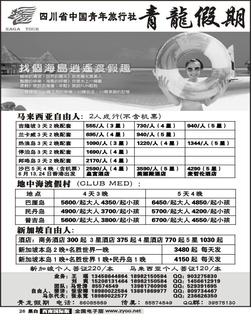 26 省青旅 青龙假期 巴厘岛
