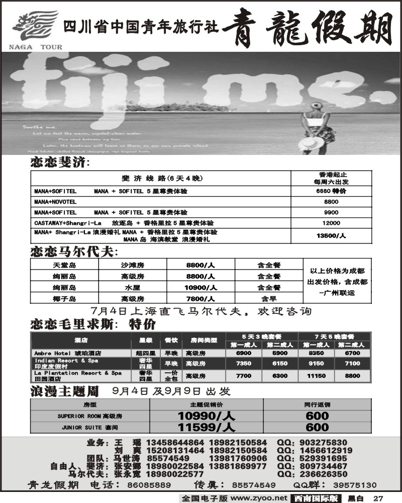 27 省青旅 青龙假期 巴厘岛