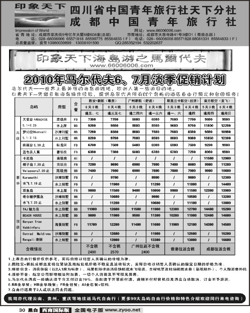 30  印象天下 马尔代夫