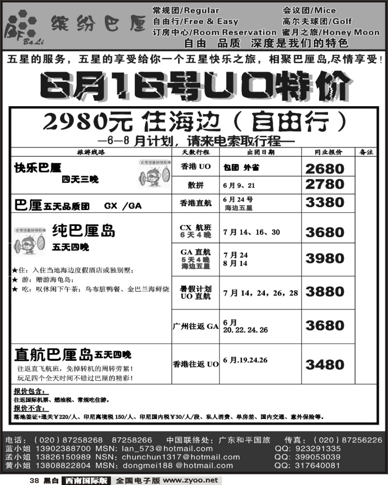 38  缤纷巴厘 专业巴厘岛6 9月计划
