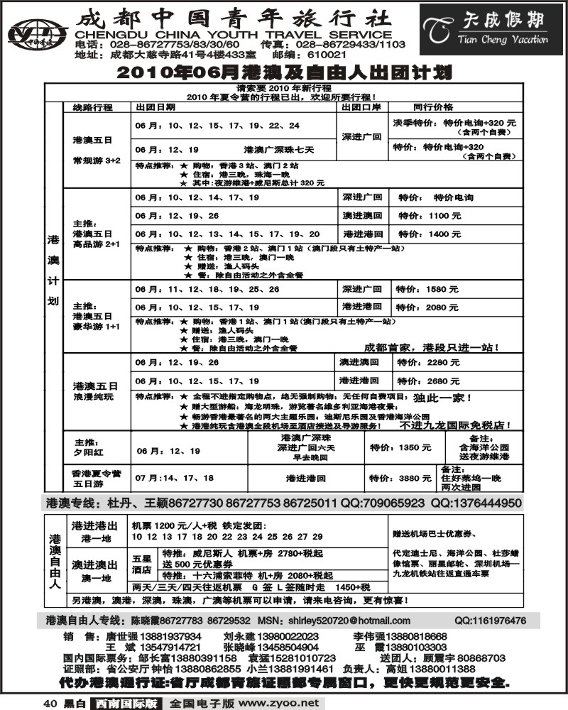 40 天成假期 港澳  东南亚