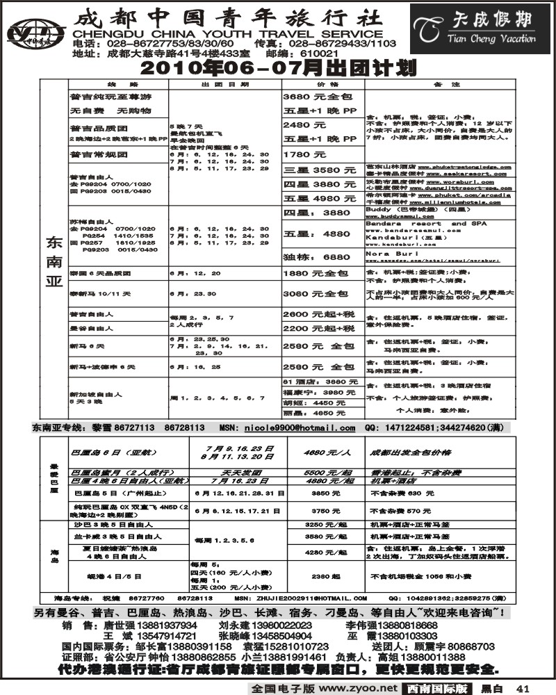 41   天成假期 港澳  东南亚