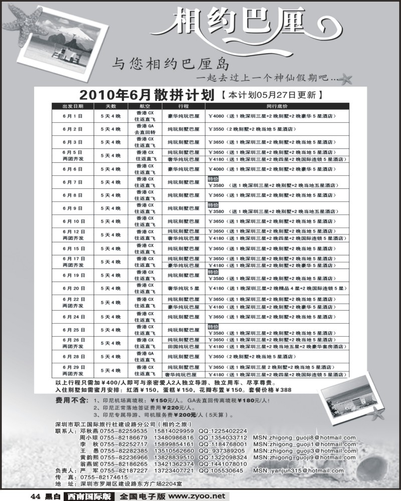 44 相约巴厘岛