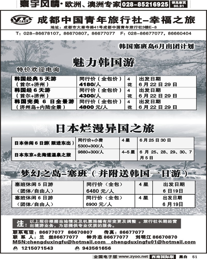 51 幸福之旅
