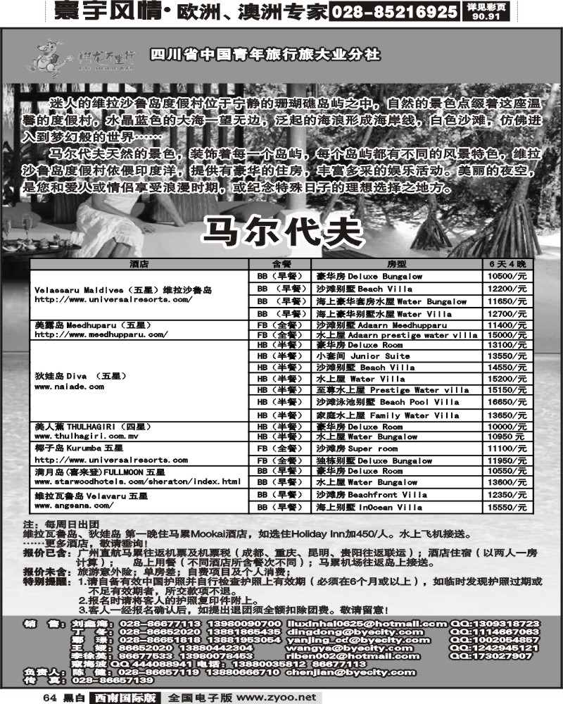 64 华远马尔代夫
