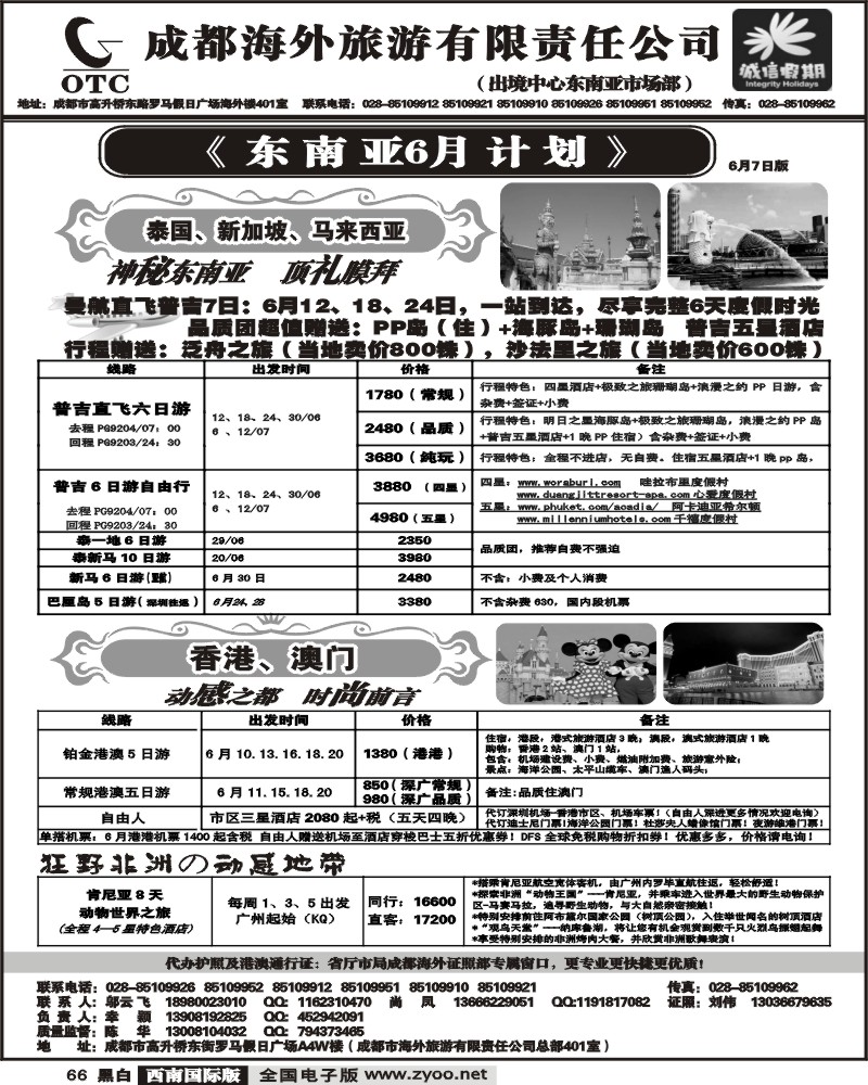 66 成都海外 诚信假期