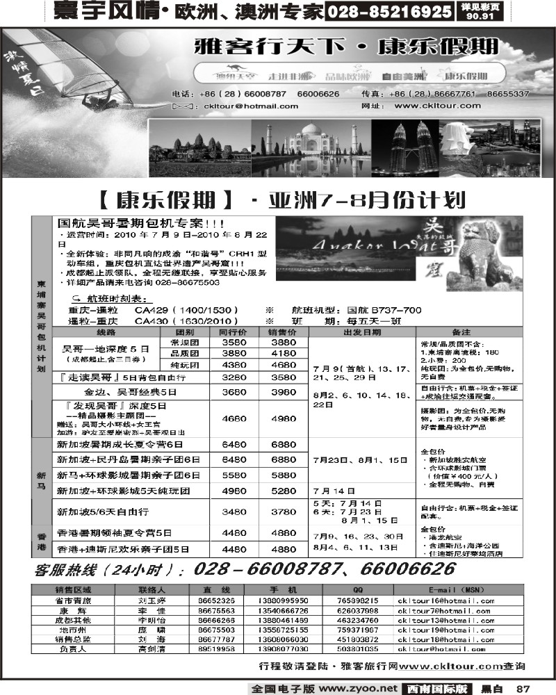 87 雅客行天下常规亚洲