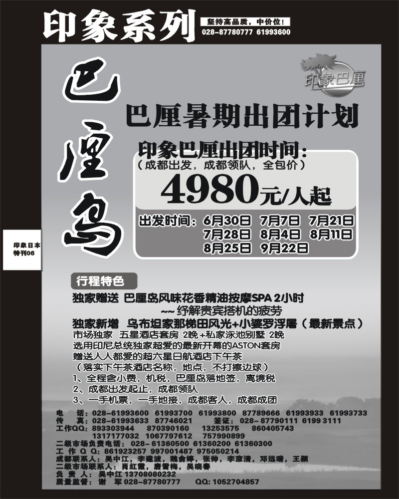 印象专刊6