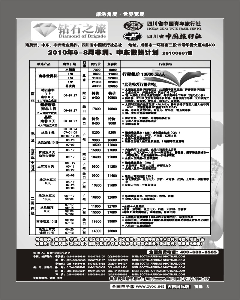 1前扉3 省中旅钻石之旅俄罗斯印度尼泊尔