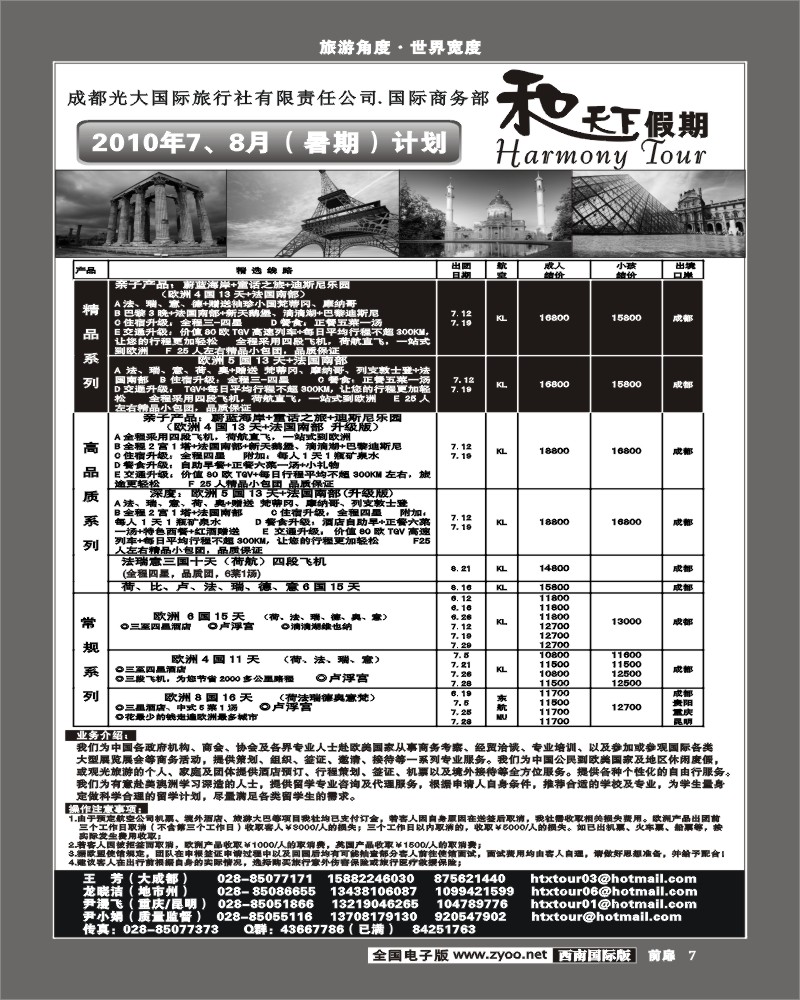1前扉7 市光大和天下假期欧洲澳洲美洲计划