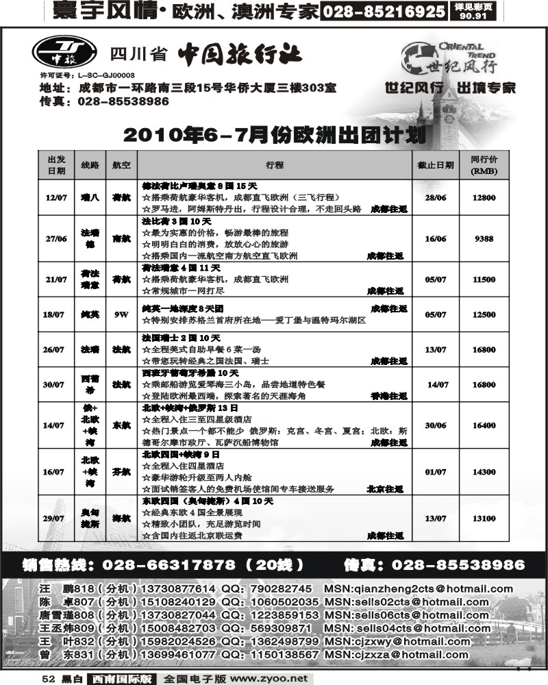52 省中旅出境中心世纪风行