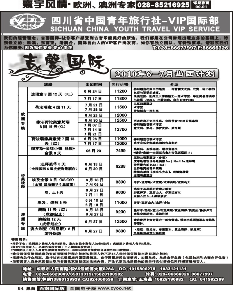 54 省青旅吉馨国际旅欧洲澳洲