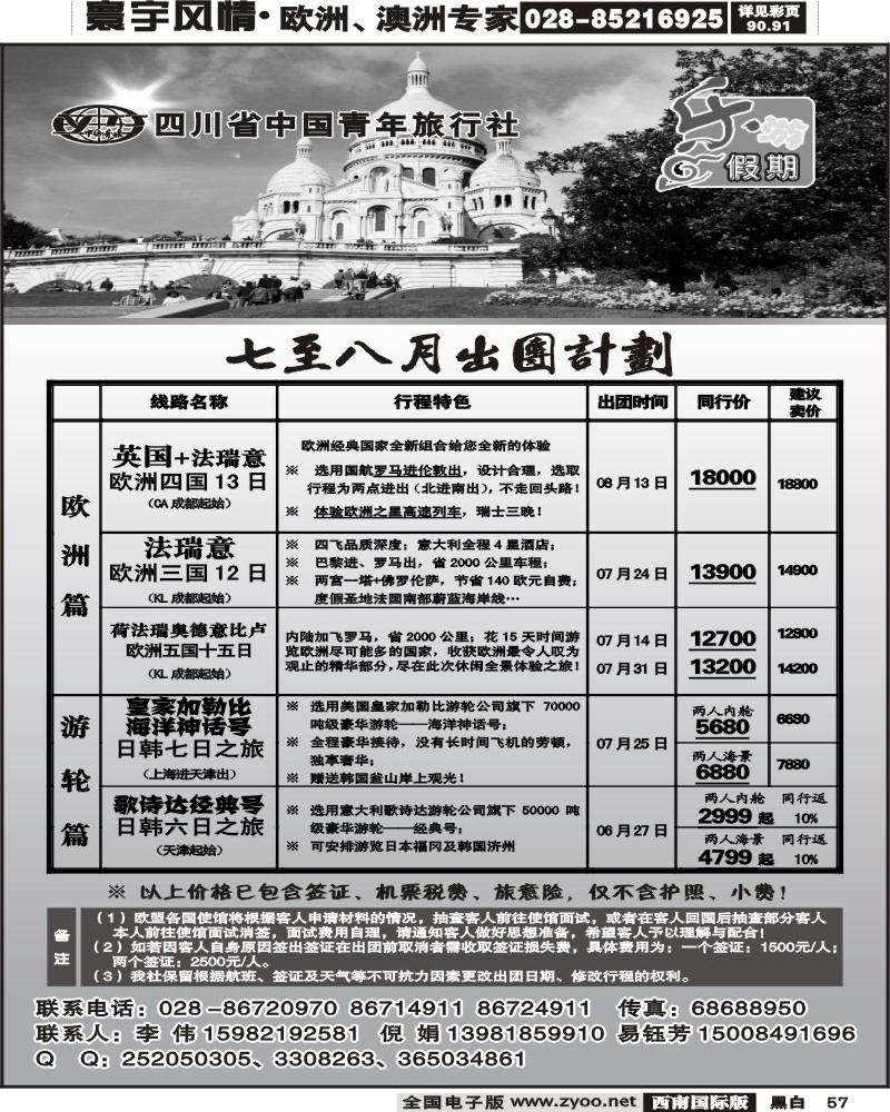 57 市青旅乐游假期欧洲