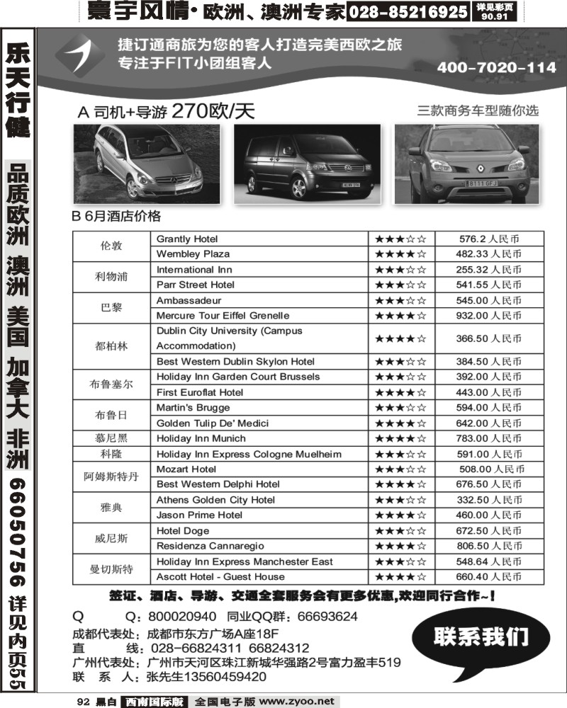92 捷订通529