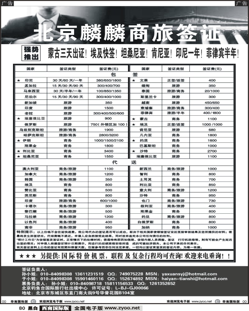 80  北京麟麟商旅签证