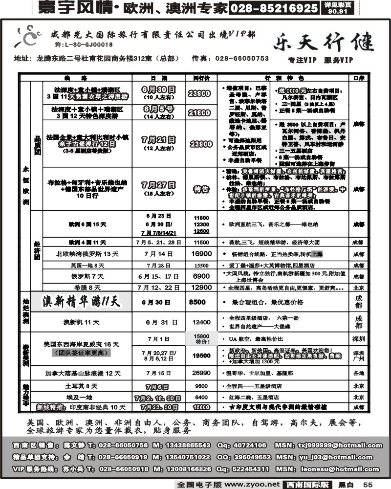 55 成都光大出境VIP乐天行键