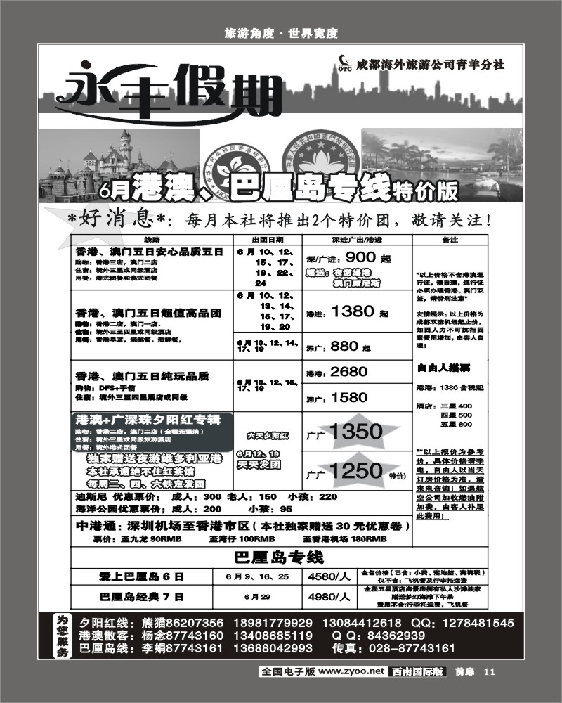 1前扉11 市光大永丰假期港澳线