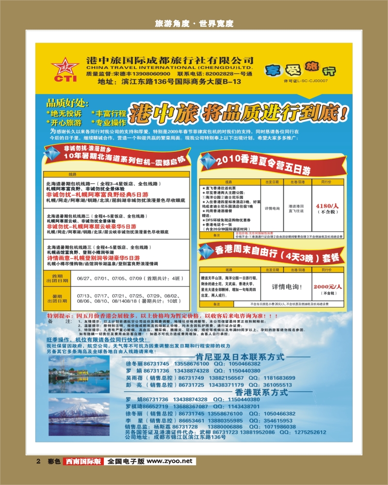 0前彩2 港中旅