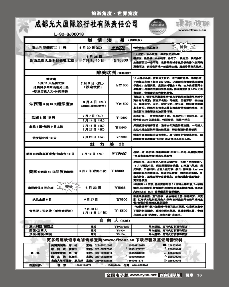 1前扉16 澳航假期月计划