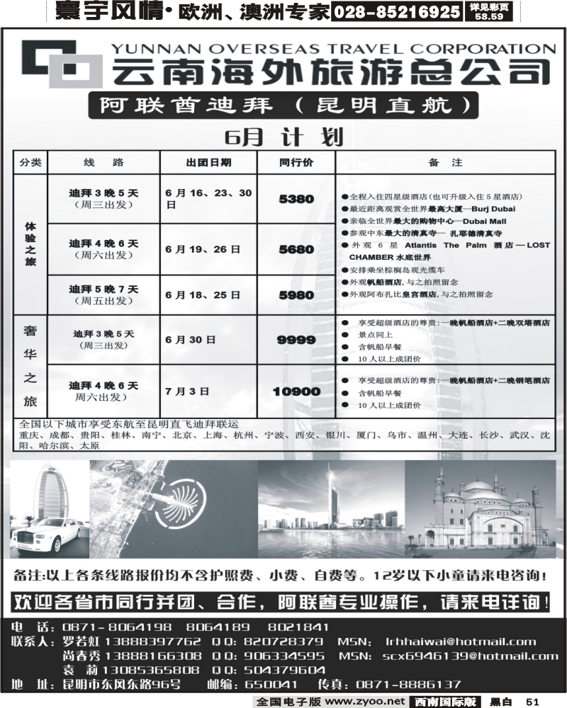 51 云南海外旅游总公司迪拜
