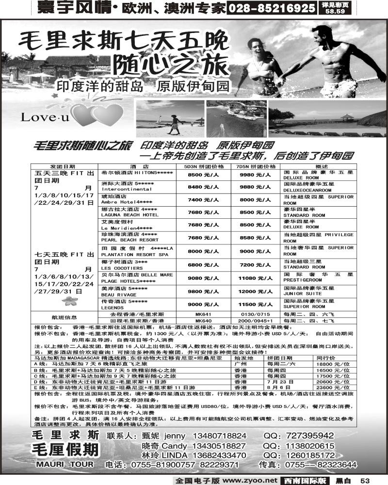 53 毛厘假期毛里求斯马达加斯加专线