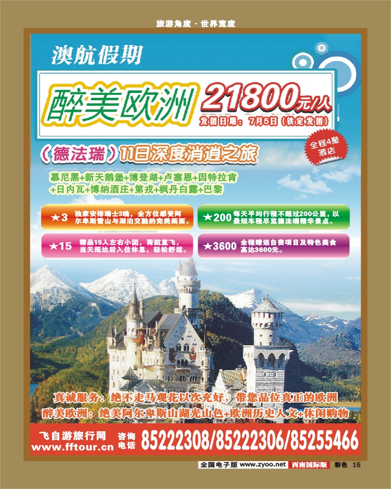 0前彩15 市光大澳航假期德法瑞