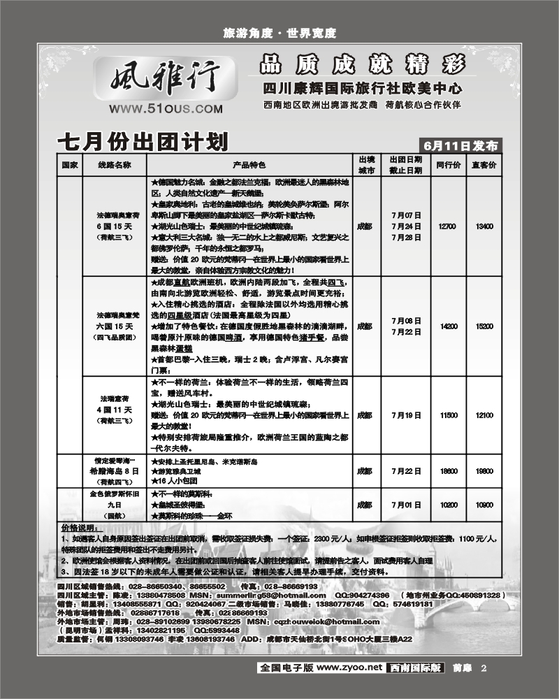1前扉2  风雅行