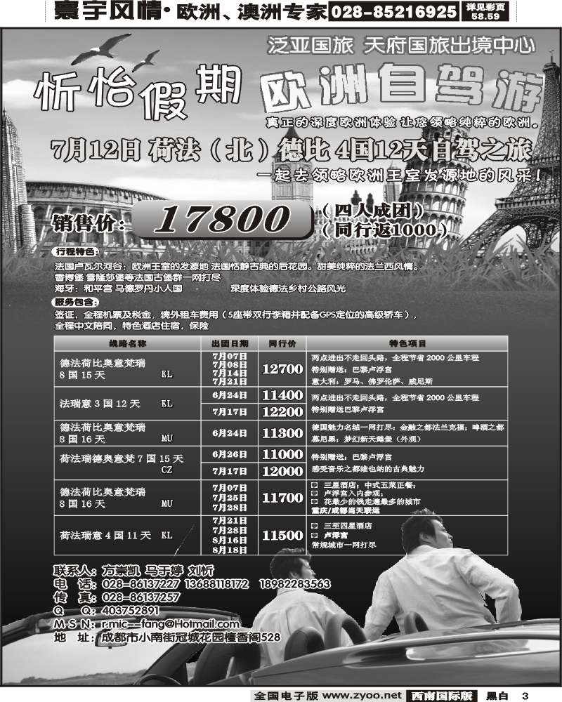 3 成都天府国旅忻怡假期欧洲自驾游