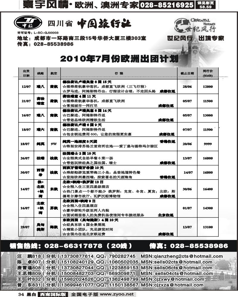 34 省中旅出境中心世纪风行欧洲