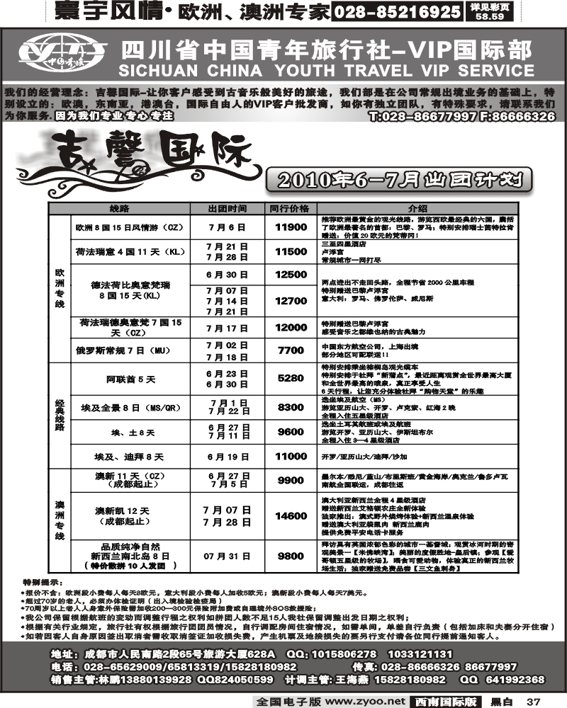37 省青旅吉馨国际旅欧洲澳洲