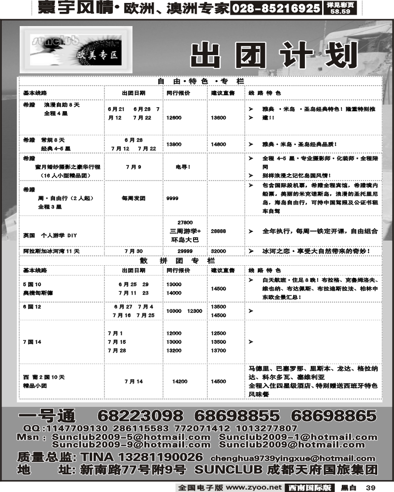 39 天府国旅欧美专区