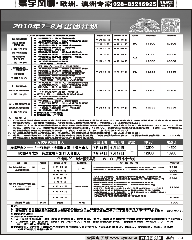59 寰宇风情欧洲澳洲