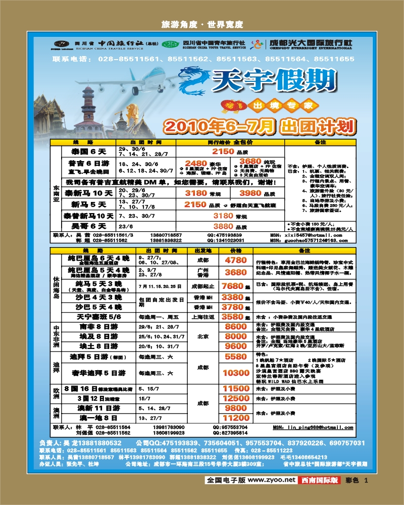 0前彩1 天宇假期春节计划