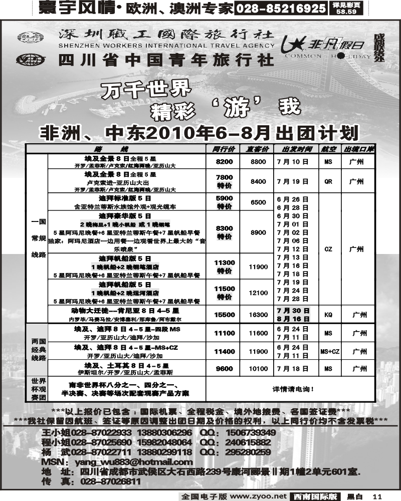 11 深圳职工国旅非凡假日非洲